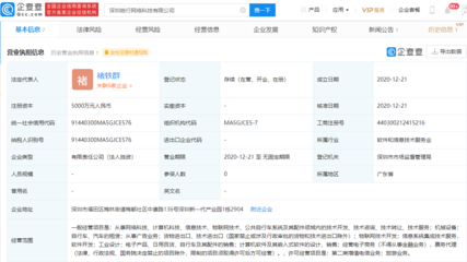 哈啰出行布局新賽道 關(guān)聯(lián)企業(yè)成立新公司，注冊(cè)資本5000萬元，瞄準(zhǔn)第二類增值電信業(yè)務(wù)