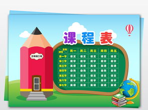 A4個(gè)性鉛筆精品卡通學(xué)生課表設(shè)計(jì) 高清PSD模板與數(shù)字內(nèi)容制作服務(wù)